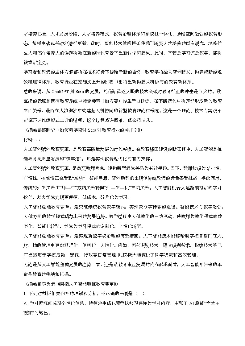 2024—2025学年湖北咸宁高二语文下册期末考试试题【含答案】第2页