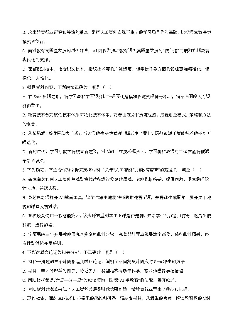 2024—2025学年湖北咸宁高二语文下册期末考试试题【含答案】第3页