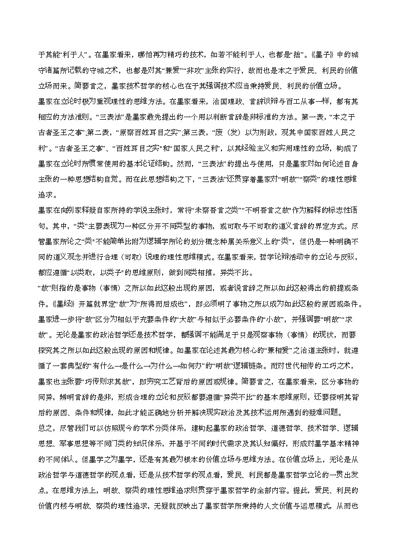2024—2025学年湖南衡阳高二语文下册期末考试第2页