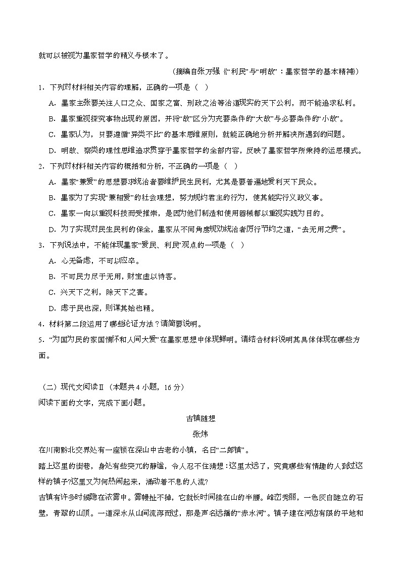 2024—2025学年湖南衡阳高二语文下册期末考试第3页