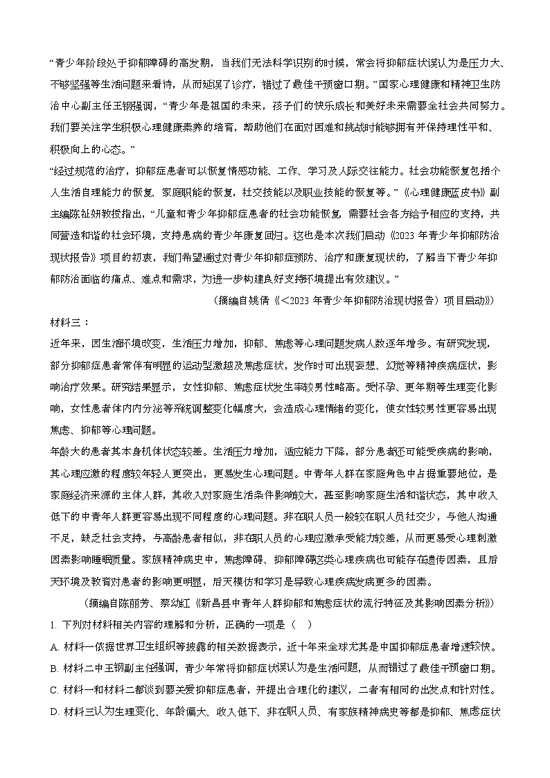 2024—2025学年湖南益阳安化县高二语文下册（7月）期末考试试卷【含答案】第2页