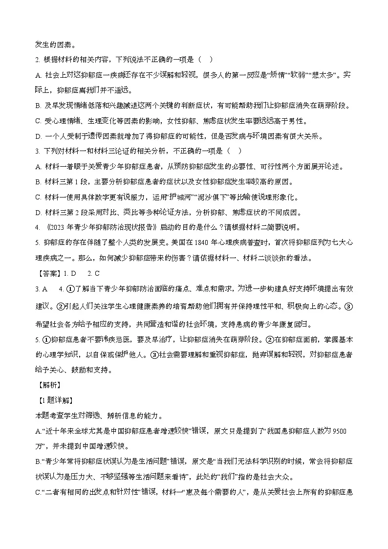 2024—2025学年湖南益阳安化县高二语文下册（7月）期末考试试卷【含答案】第3页