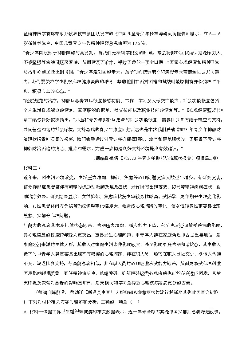 2024—2025学年湖南益阳安化县高二语文下册（7月）期末考试试题试卷【含答案】第2页