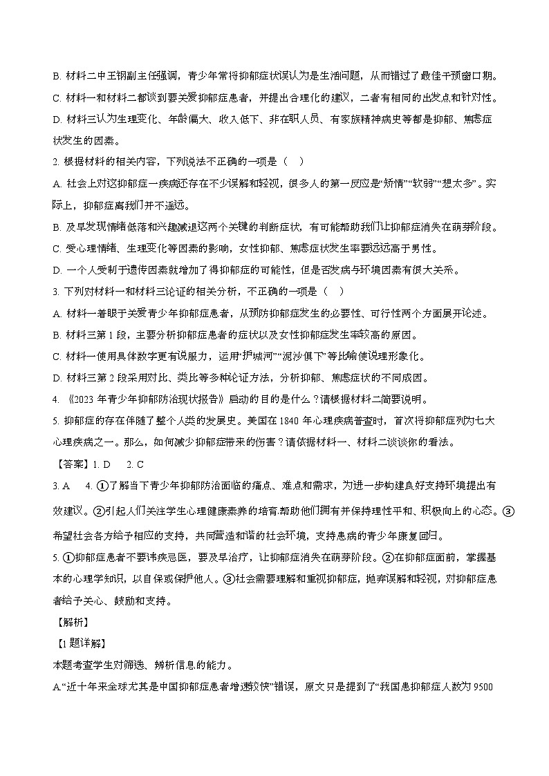 2024—2025学年湖南益阳安化县高二语文下册（7月）期末考试试题试卷【含答案】第3页