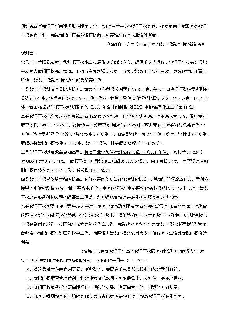 2024—2025学年湖南益阳安化县高一语文下册（7月）期末考试试卷【含答案】第2页