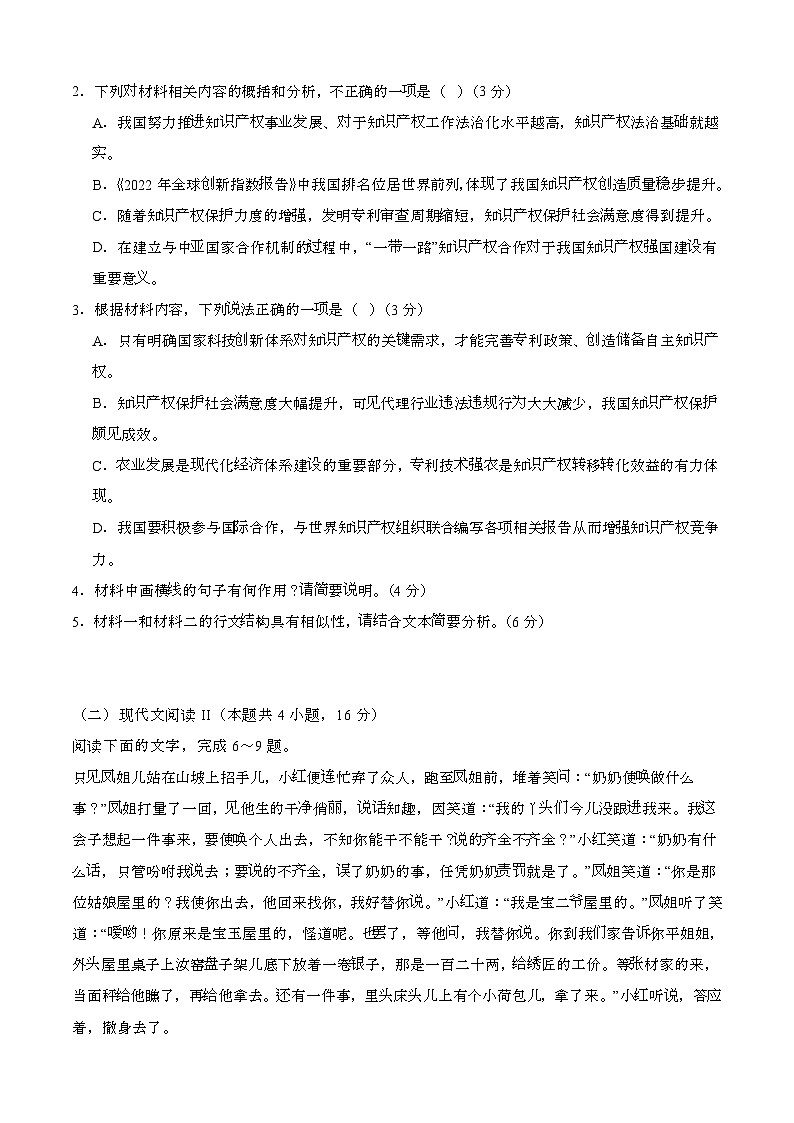 2024—2025学年湖南益阳安化县高一语文下册（7月）期末考试试卷【含答案】第3页