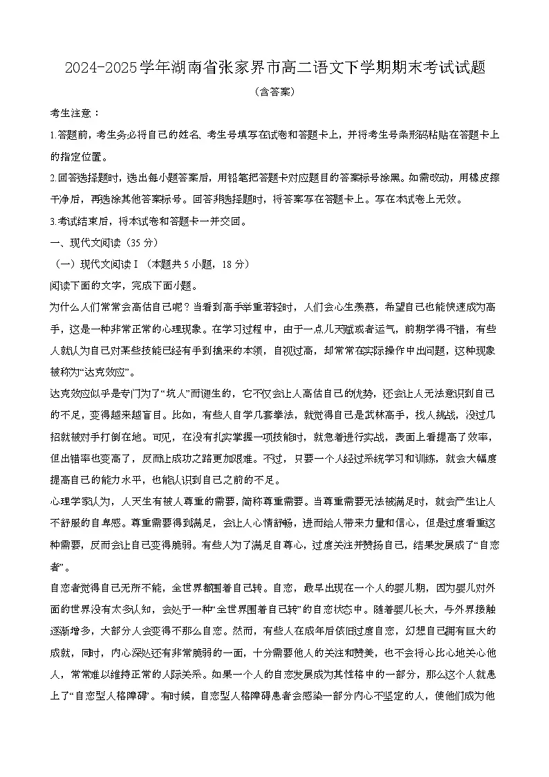 2024—2025学年湖南张家界高二语文下册期末考试试卷【含答案】第1页