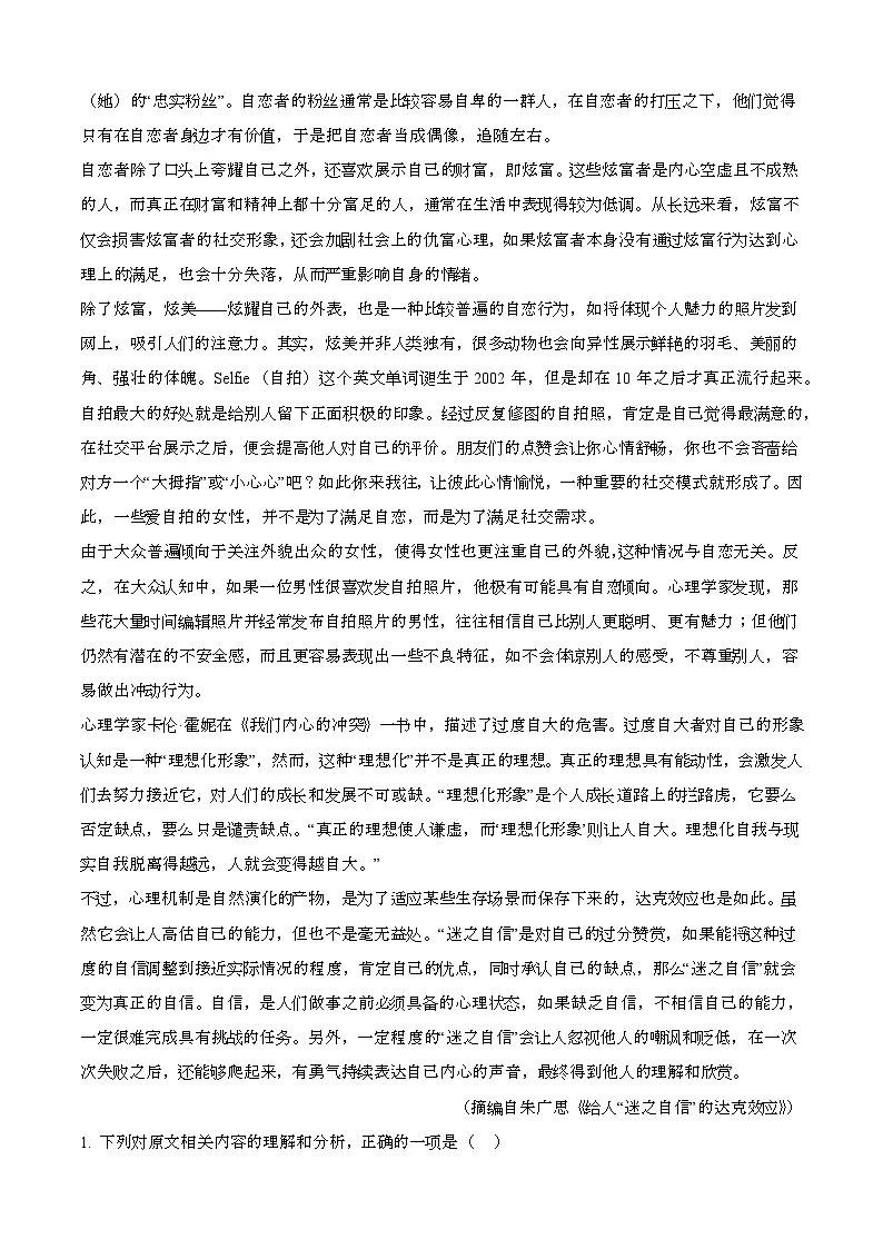 2024—2025学年湖南张家界高二语文下册期末考试试卷【含答案】第2页