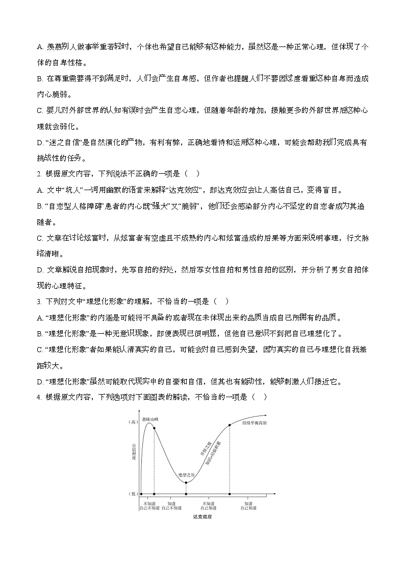 2024—2025学年湖南张家界高二语文下册期末考试试卷【含答案】第3页
