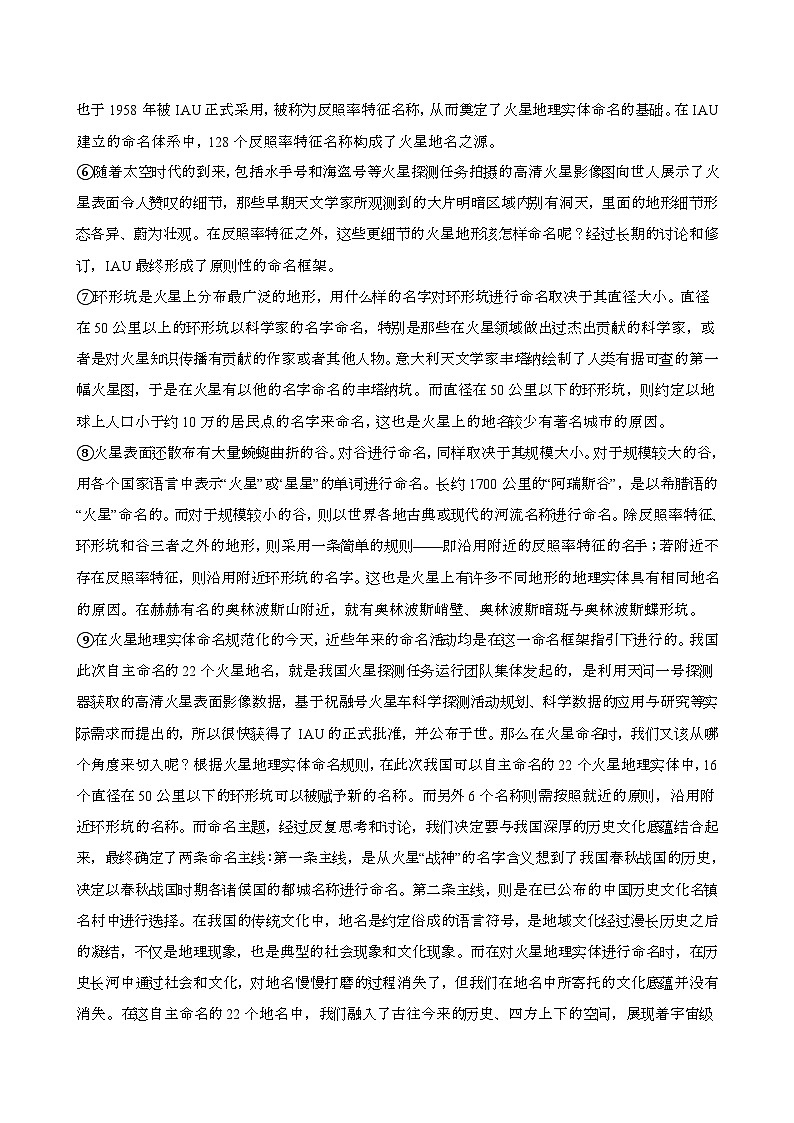 2024—2025学年吉林白城高一语文下册（7月）期末考试试卷【含答案】第2页