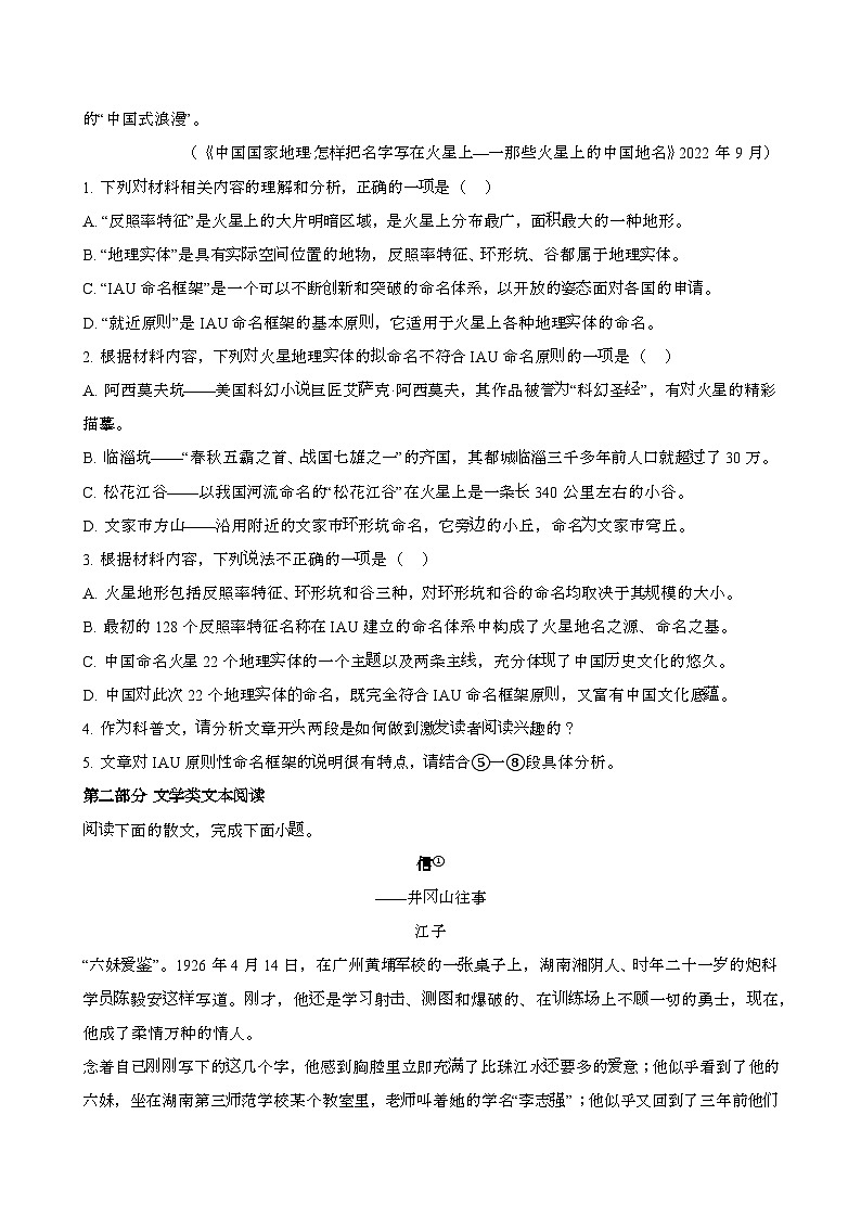 2024—2025学年吉林白城高一语文下册（7月）期末考试试卷【含答案】第3页
