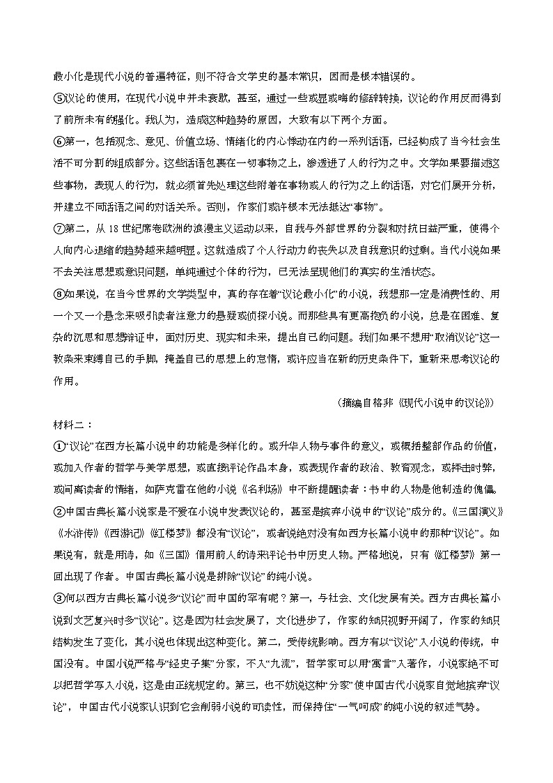 2024—2025学年吉林通化梅河口高一语文下册（7月）期末考试第2页