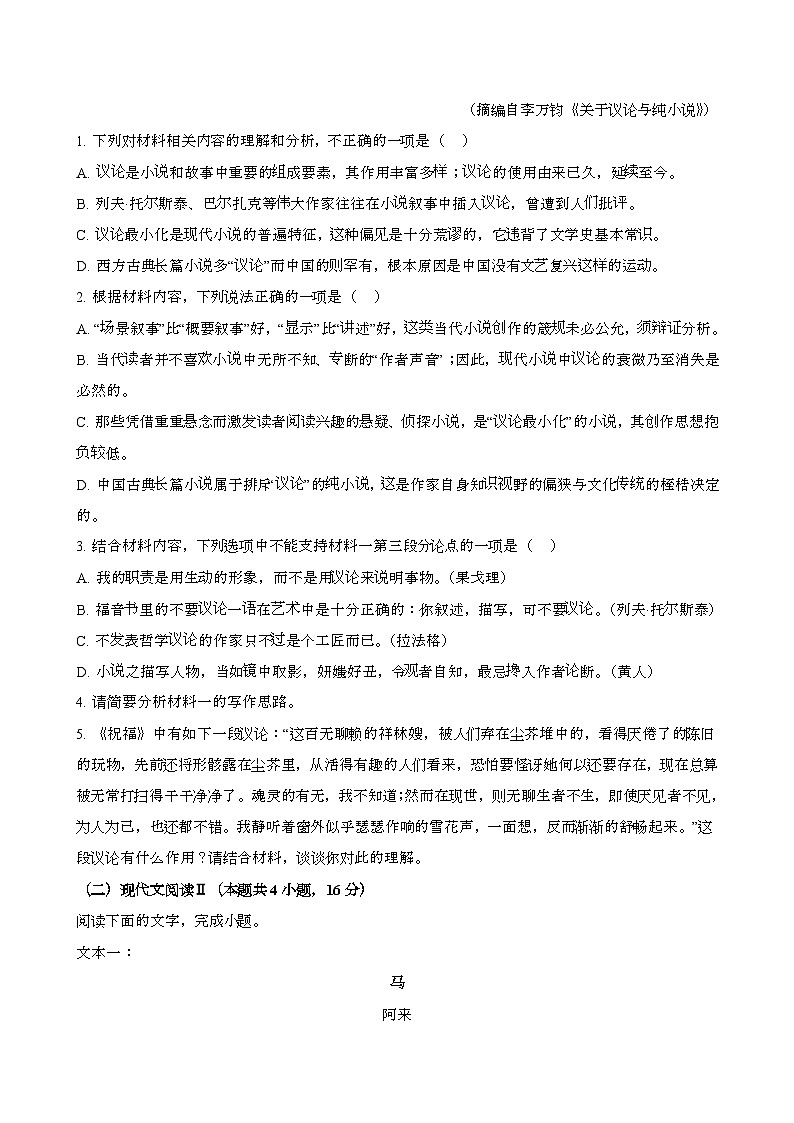 2024—2025学年吉林通化梅河口高一语文下册（7月）期末考试第3页