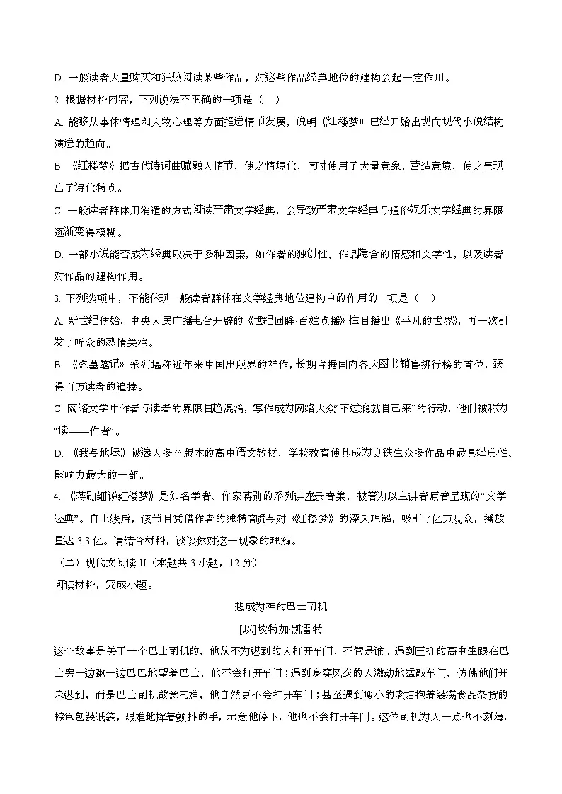 2024—2025学年江苏无锡高一语文下册（6月）期末考试试卷【含答案】第3页
