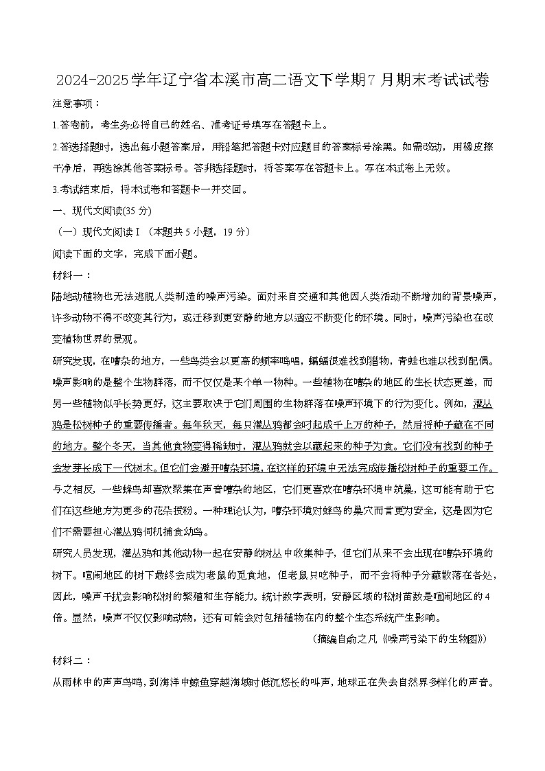2024—2025学年辽宁本溪高二语文下册（7月）期末考试试卷【含答案】第1页