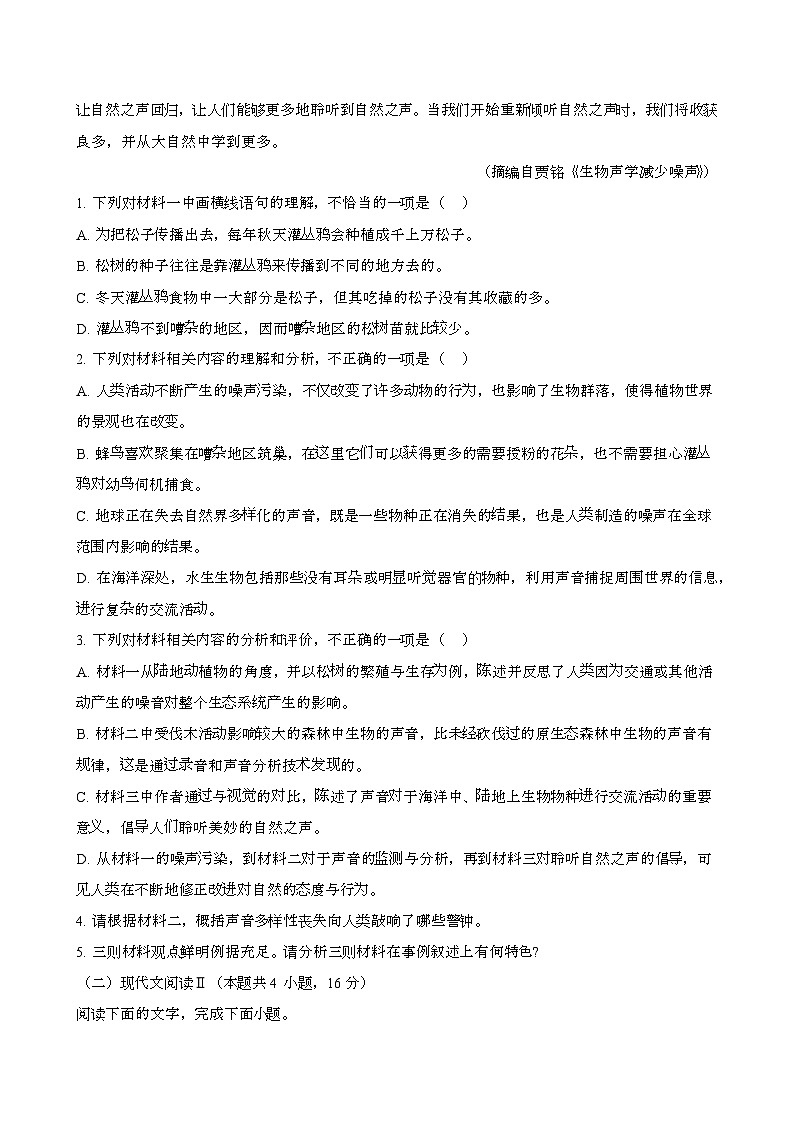 2024—2025学年辽宁本溪高二语文下册（7月）期末考试试卷【含答案】第3页