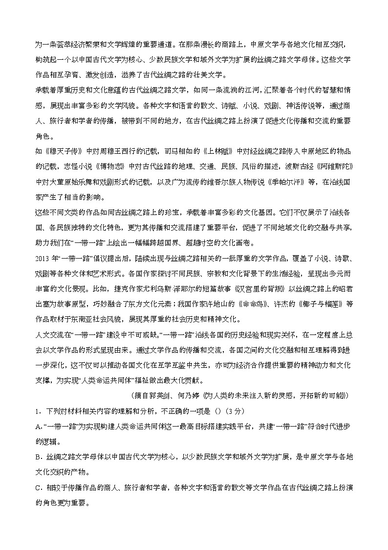 2024—2025学年辽宁部分学校高二语文下册（6月）阶段考试试题【含答案】第2页