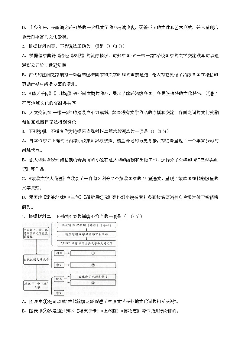 2024—2025学年辽宁部分学校高二语文下册（6月）阶段考试试题【含答案】第3页