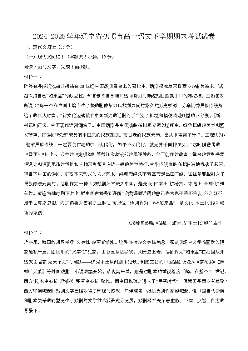 2024—2025学年辽宁抚顺高一语文下册期末考试试卷【含答案】第1页