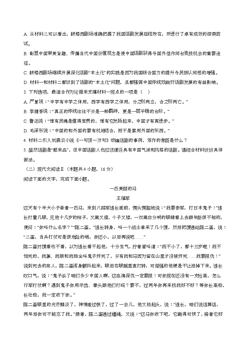 2024—2025学年辽宁抚顺高一语文下册期末考试试卷【含答案】第3页