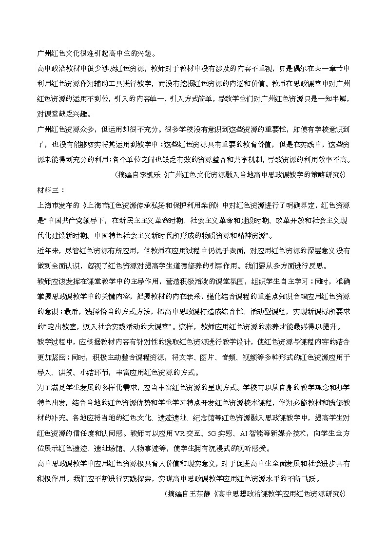 2024—2025学年辽宁高二语文下册（7月）期末考试试卷【含答案】第2页