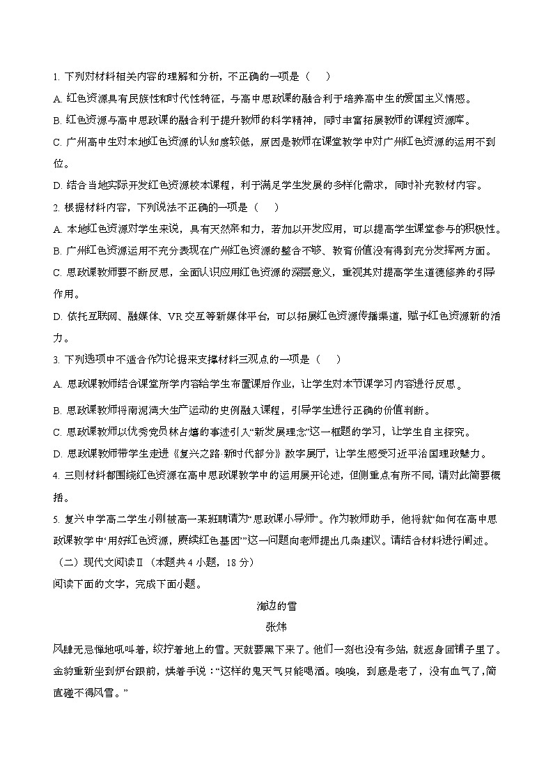 2024—2025学年辽宁高二语文下册（7月）期末考试试卷【含答案】第3页