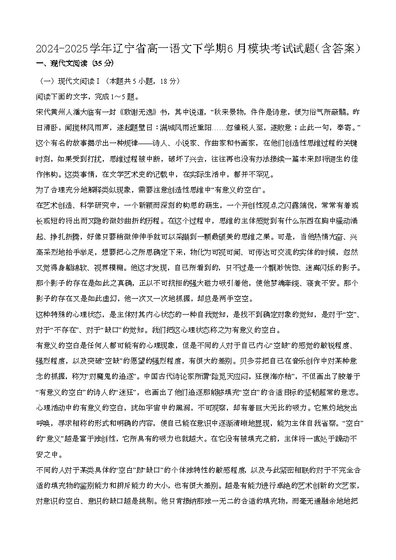 2024—2025学年辽宁高一语文下册（6月）模块考试试题【含答案】第1页