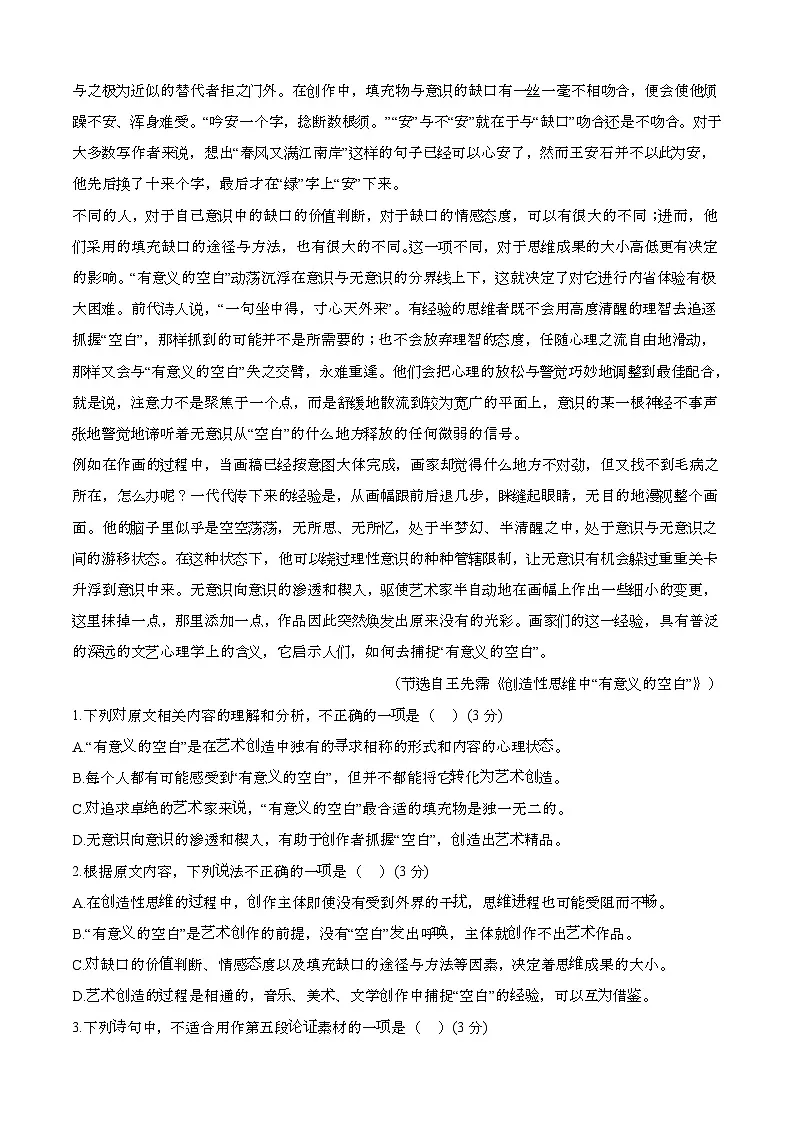 2024—2025学年辽宁高一语文下册（6月）模块考试试题【含答案】第2页