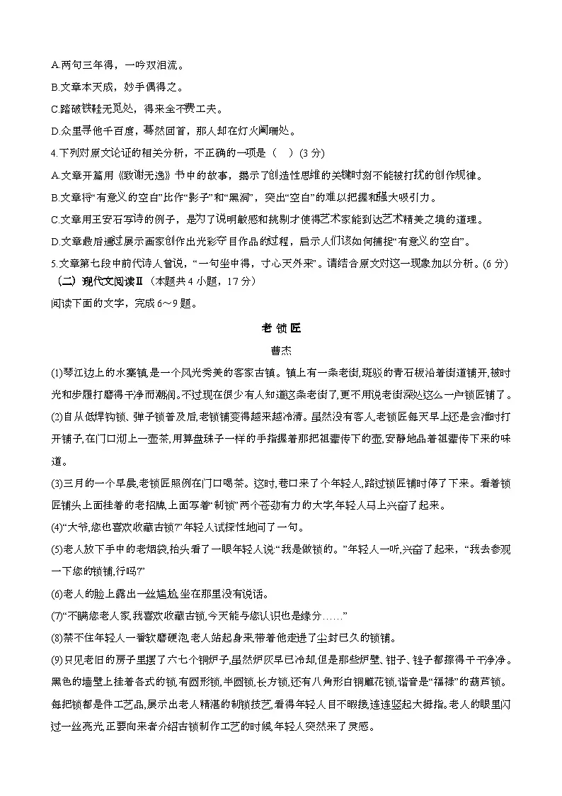 2024—2025学年辽宁高一语文下册（6月）模块考试试题【含答案】第3页