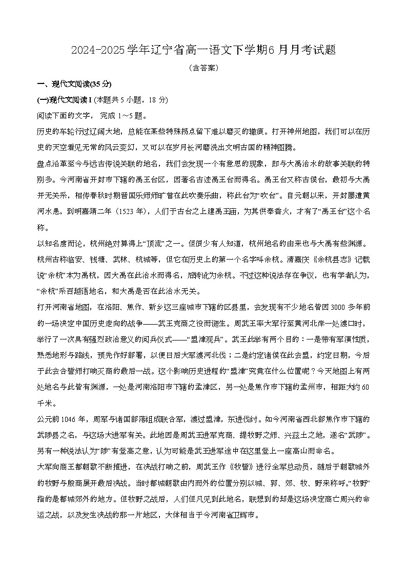 2024—2025学年辽宁高一语文下册（6月）期末试卷【含答案】第1页