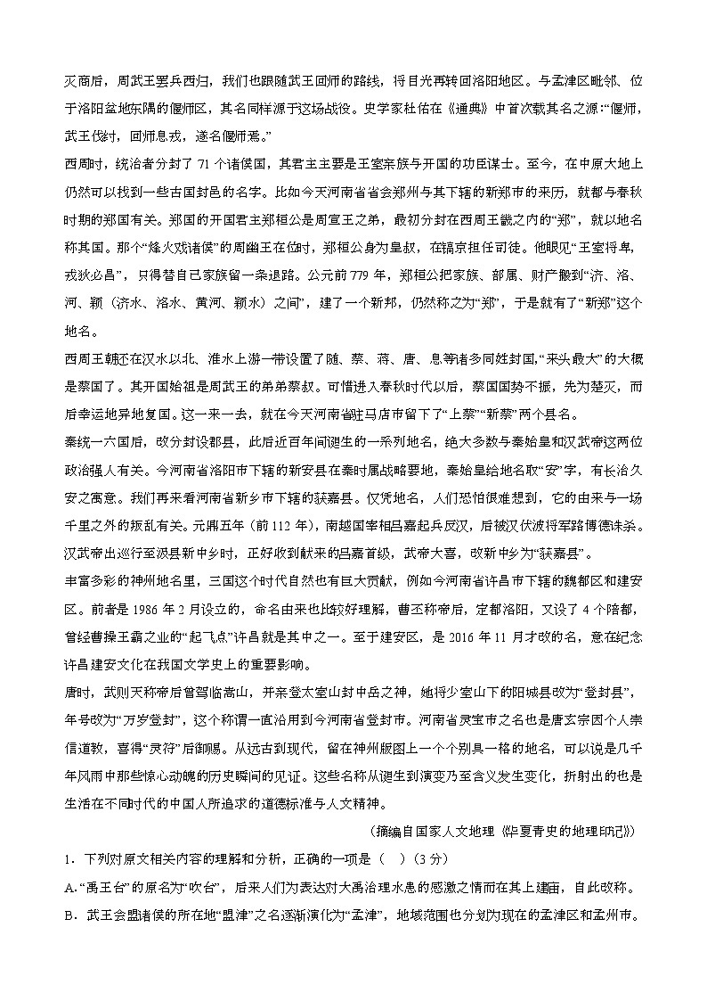 2024—2025学年辽宁高一语文下册（6月）期末试卷【含答案】第2页
