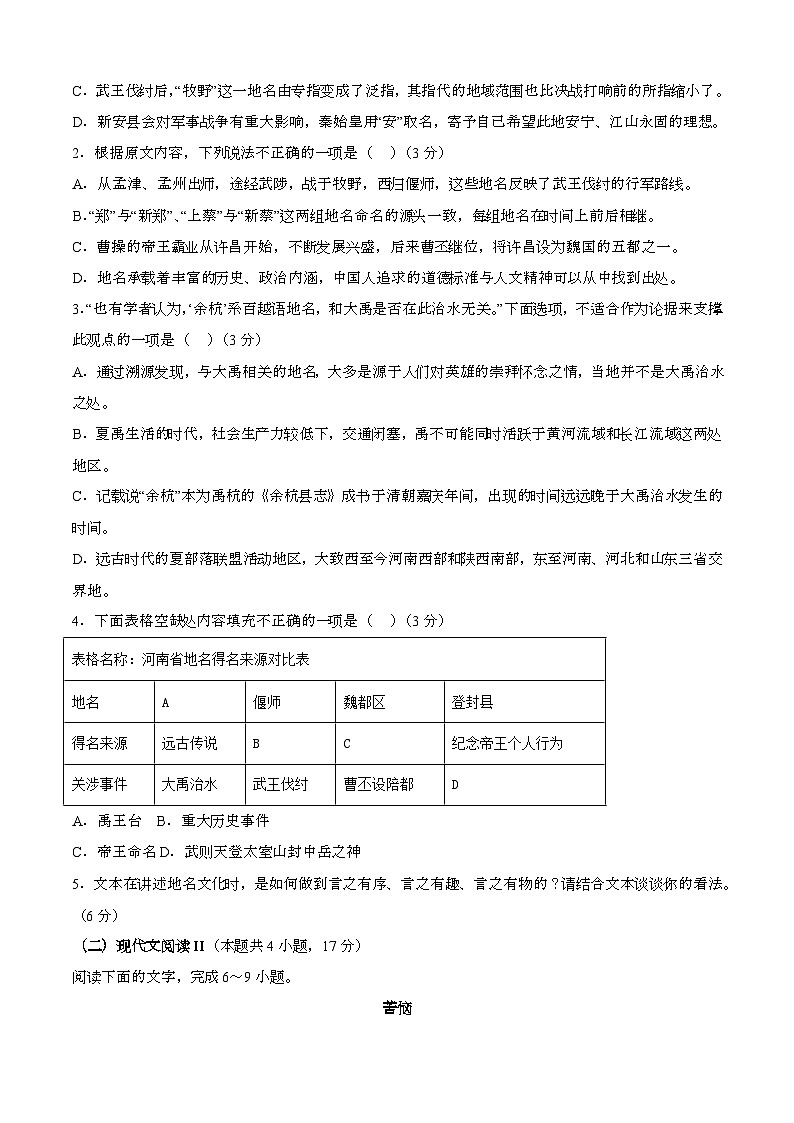 2024—2025学年辽宁高一语文下册（6月）期末试卷【含答案】第3页
