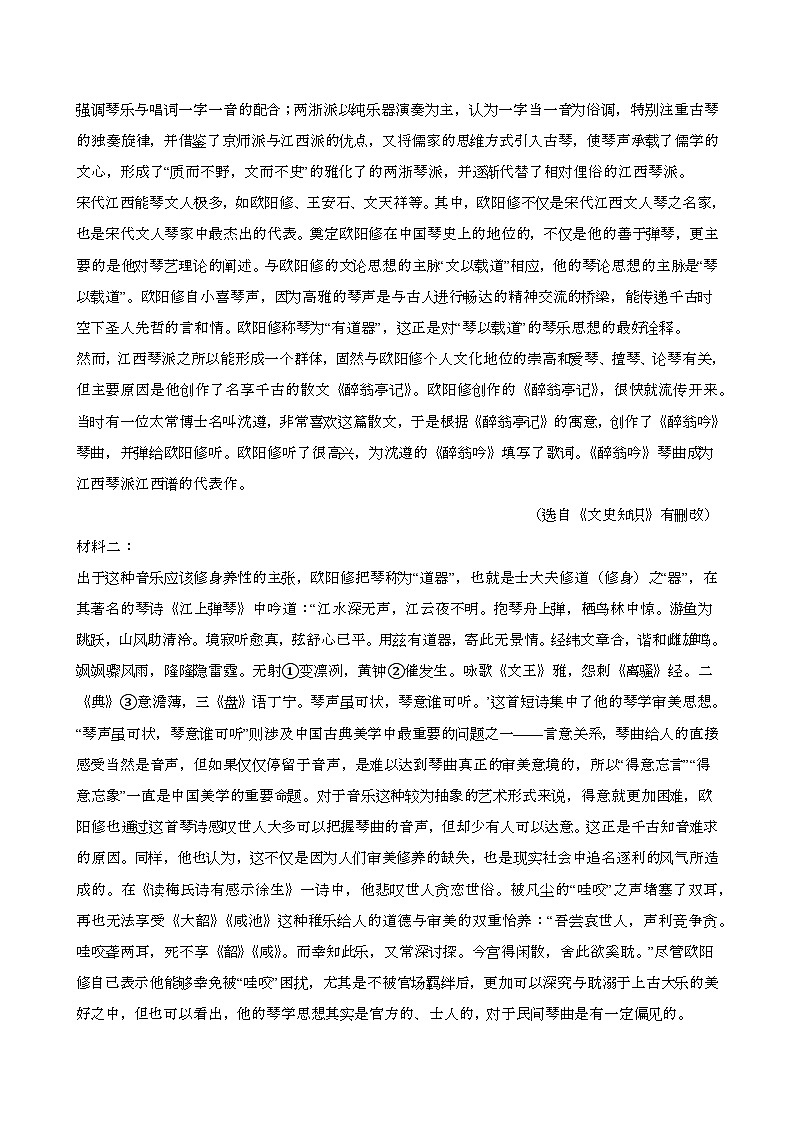 2024—2025学年辽宁沈阳高一语文下册（7月）期末联考试题试卷【含答案】第2页