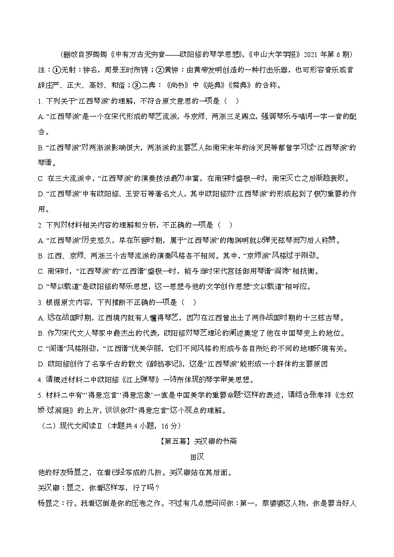 2024—2025学年辽宁沈阳高一语文下册（7月）期末联考试题试卷【含答案】第3页