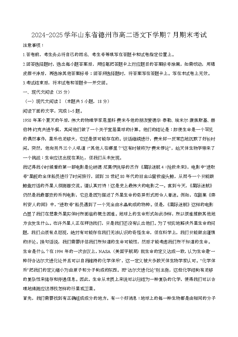 2024—2025学年山东德州高二语文下册（7月）期末考试第1页