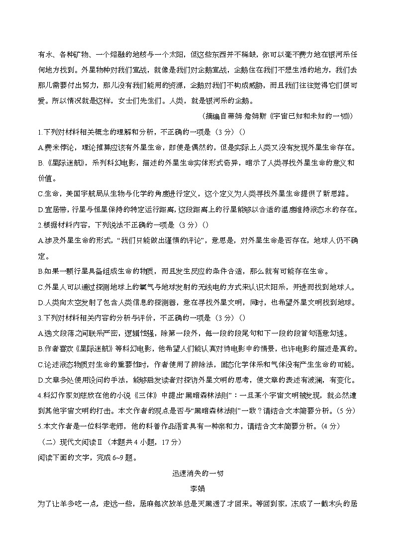 2024—2025学年山东德州高二语文下册（7月）期末考试第3页