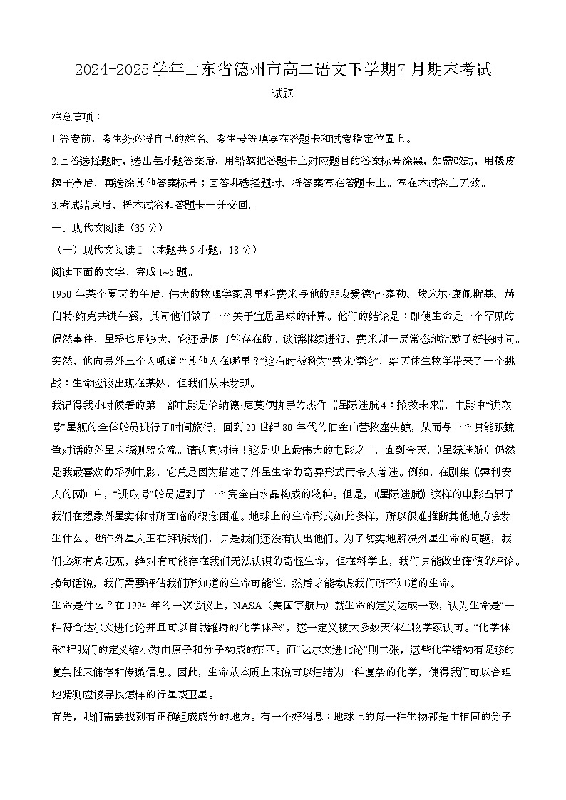 2024—2025学年山东德州高二语文下册（7月）期末考试试卷【含答案】第1页
