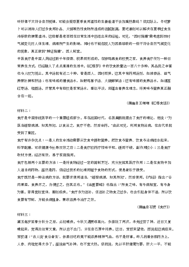 2024—2025学年山东德州高一语文下册（7月）期末考试【含答案】第2页