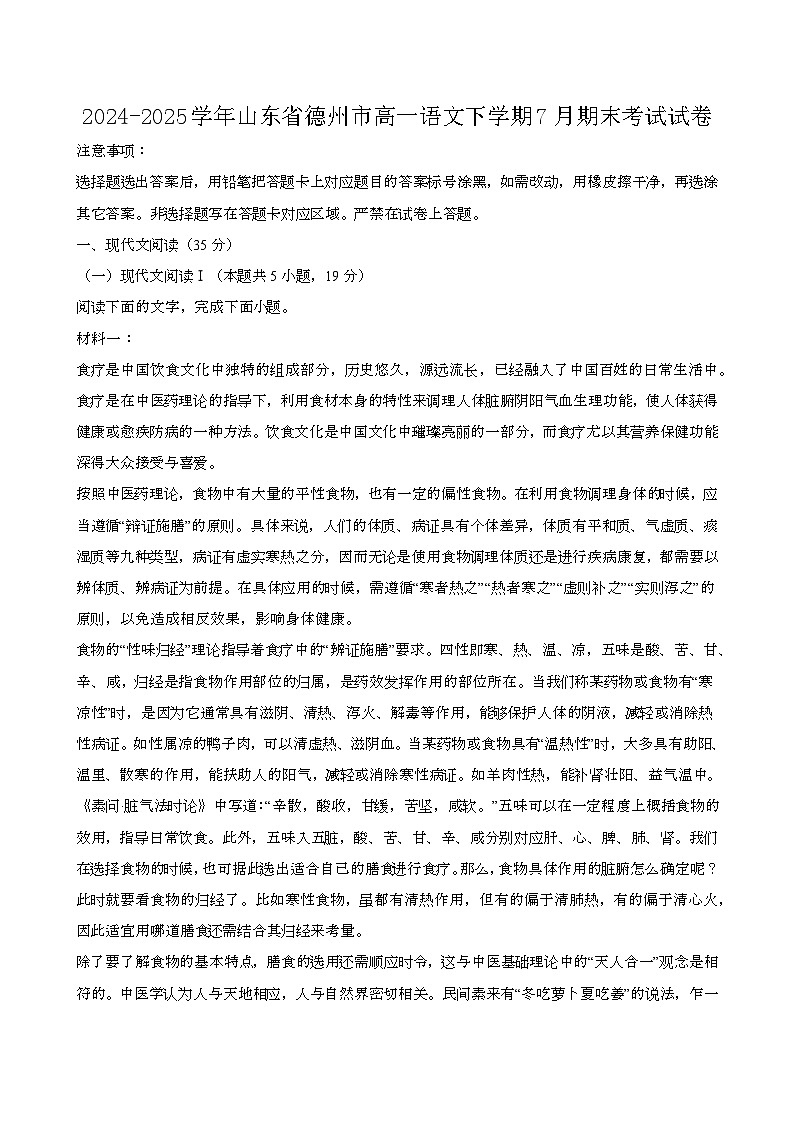 2024—2025学年山东德州高一语文下册（7月）期末考试试卷【含答案】第1页