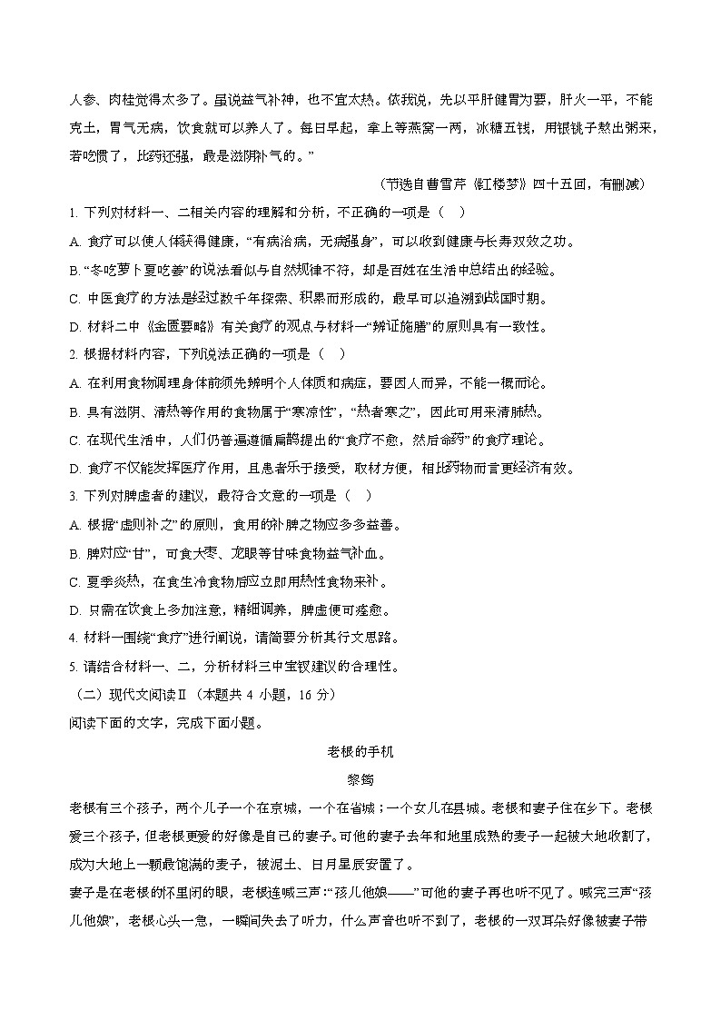 2024—2025学年山东德州高一语文下册（7月）期末考试试卷【含答案】第3页