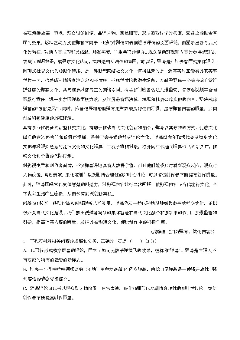 2024—2025学年山东济宁高一语文下册（6月）期末试题试卷【含答案】第2页