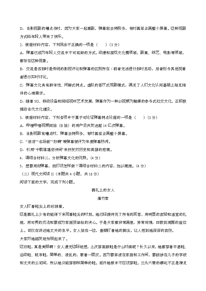 2024—2025学年山东济宁高一语文下册（6月）期末试题试卷【含答案】第3页
