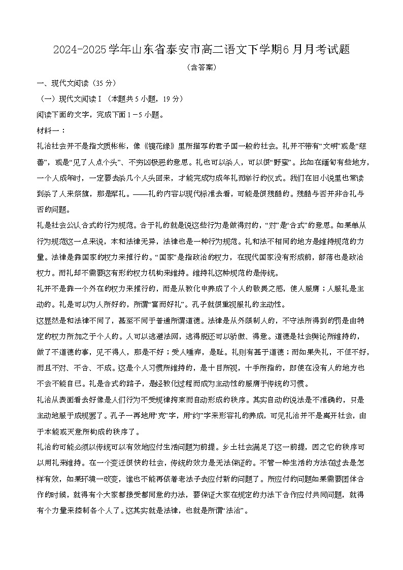 2024—2025学年山东泰安高二语文下册（6月）期末试卷【含答案】第1页