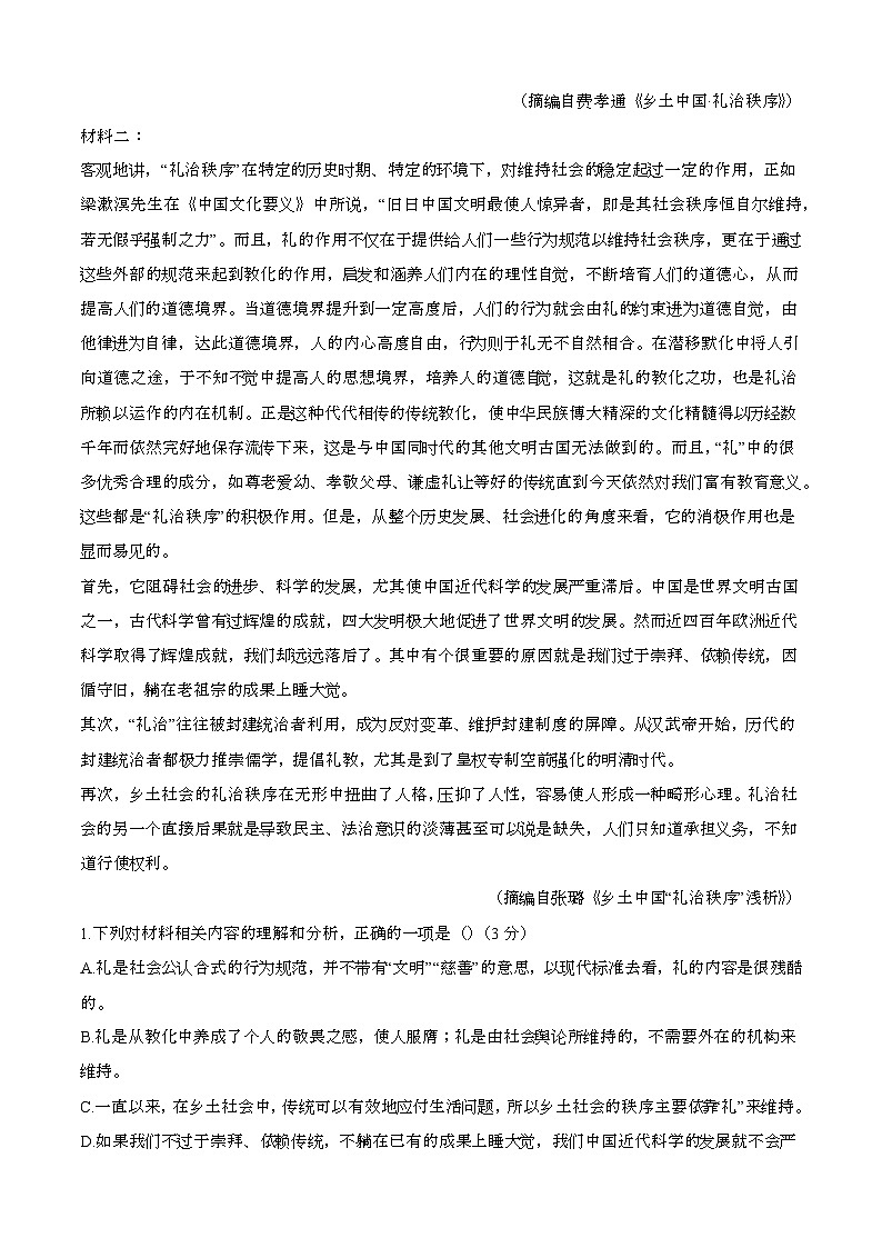 2024—2025学年山东泰安高二语文下册（6月）期末试卷【含答案】第2页