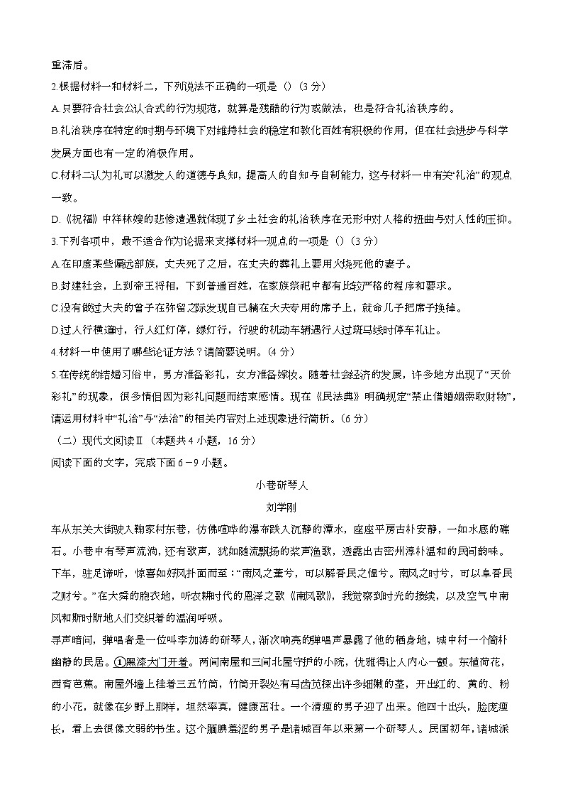2024—2025学年山东泰安高二语文下册（6月）期末试卷【含答案】第3页