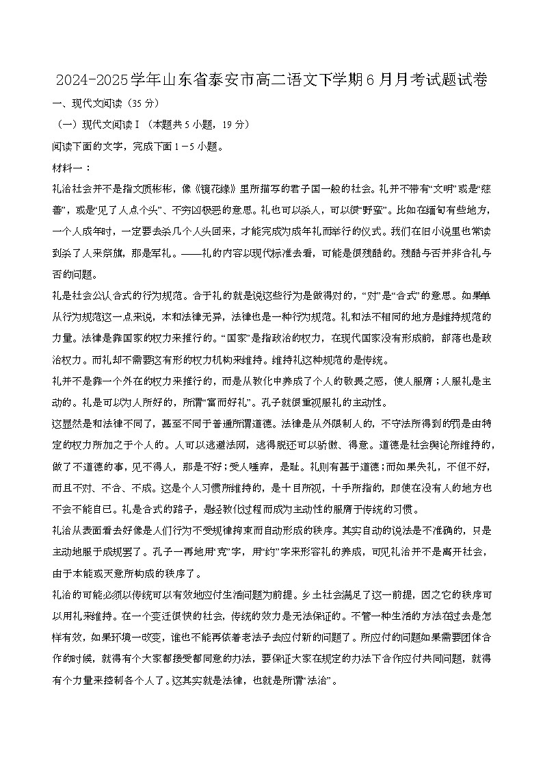 2024—2025学年山东泰安高二语文下册（6月）期末试题试卷【含答案】第1页