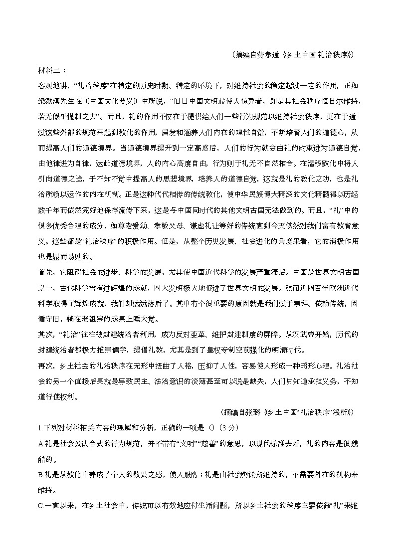 2024—2025学年山东泰安高二语文下册（6月）期末试题试卷【含答案】第2页