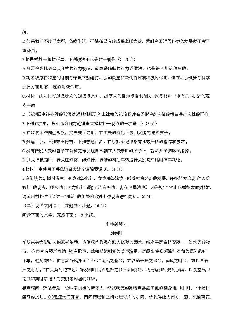 2024—2025学年山东泰安高二语文下册（6月）期末试题试卷【含答案】第3页