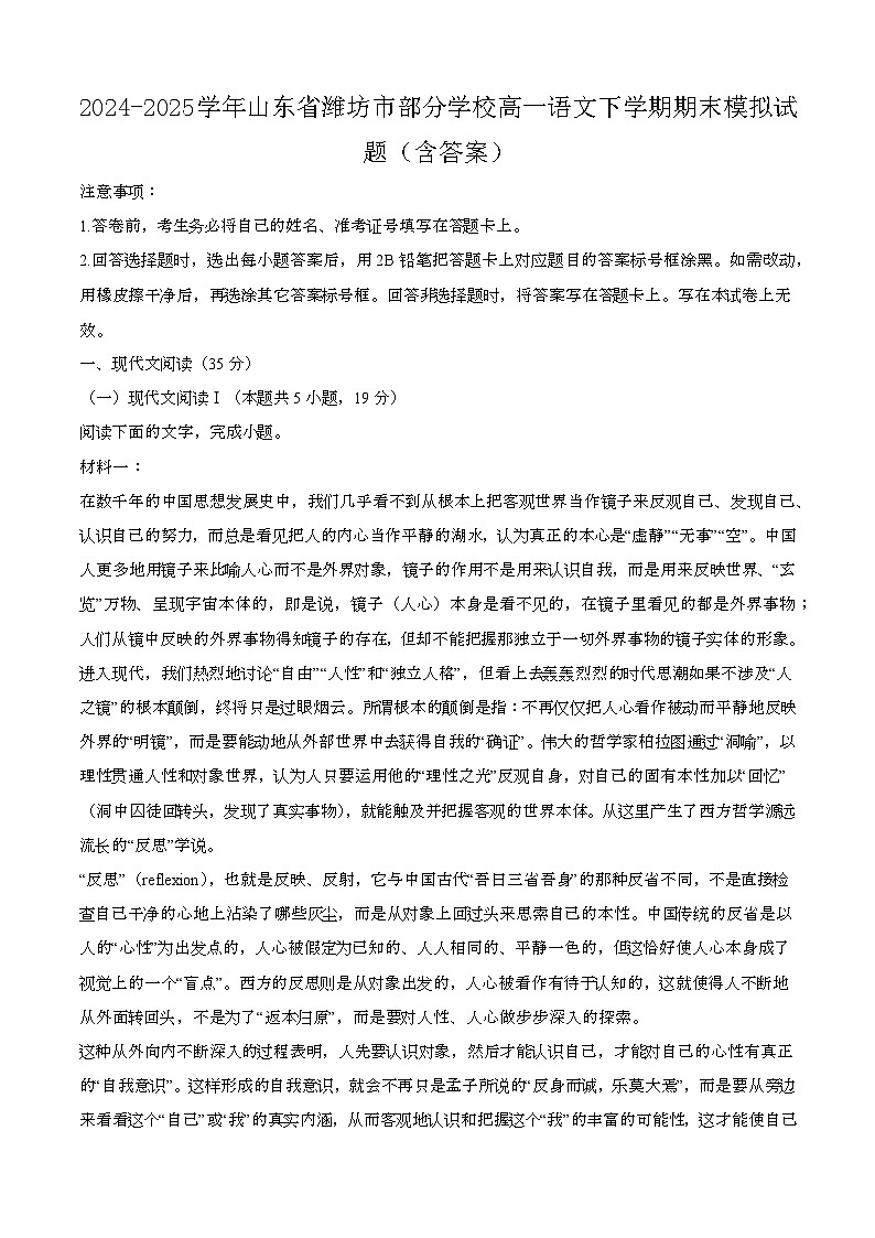 2024—2025学年山东潍坊部分学校高一语文下册期末试题【含答案】第1页