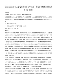 2024—2025学年山东潍坊部分学校高一语文下册期末试题【含答案】
